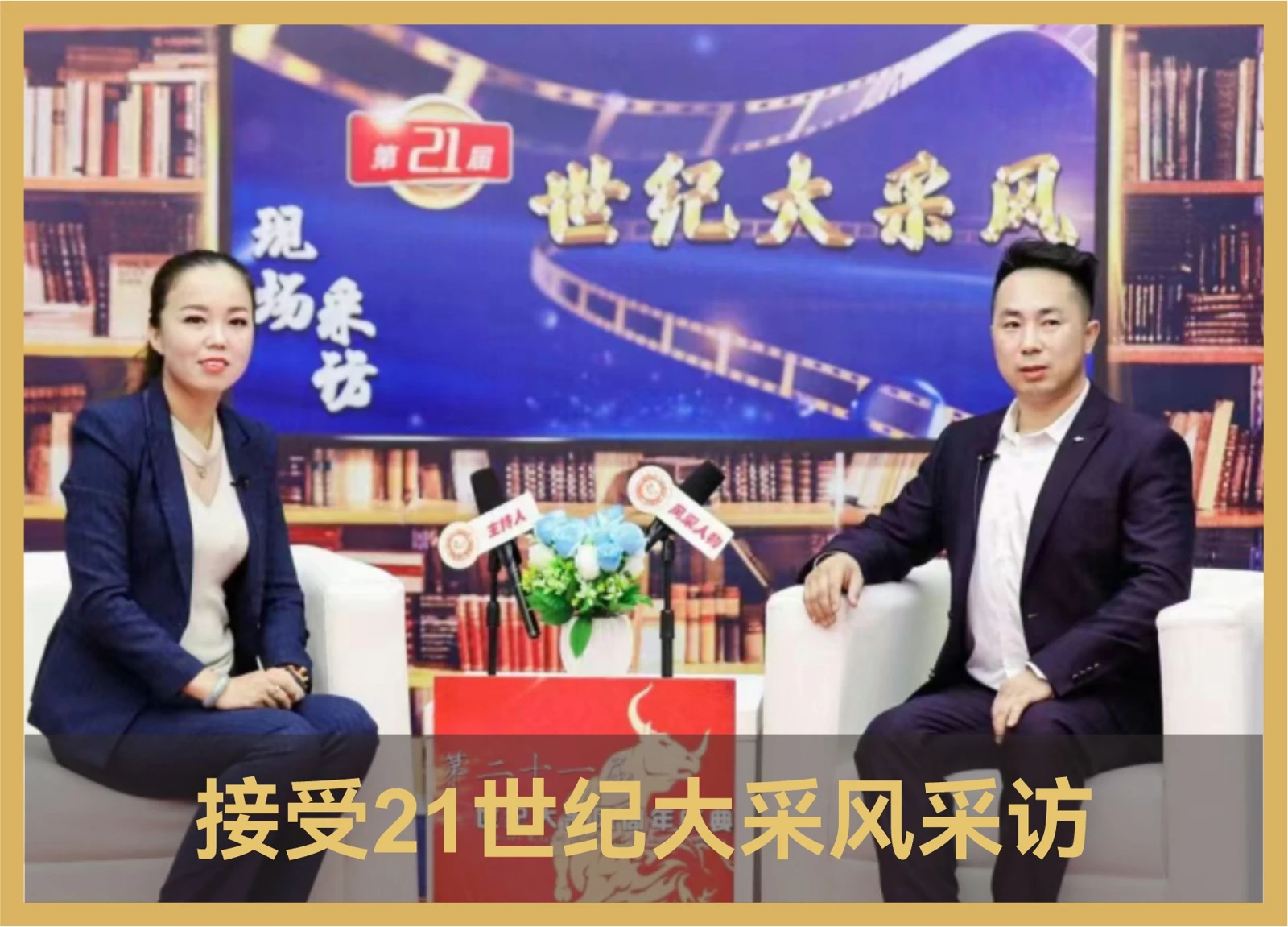 文化传播与现场访谈，品牌资料 · 日期未标注