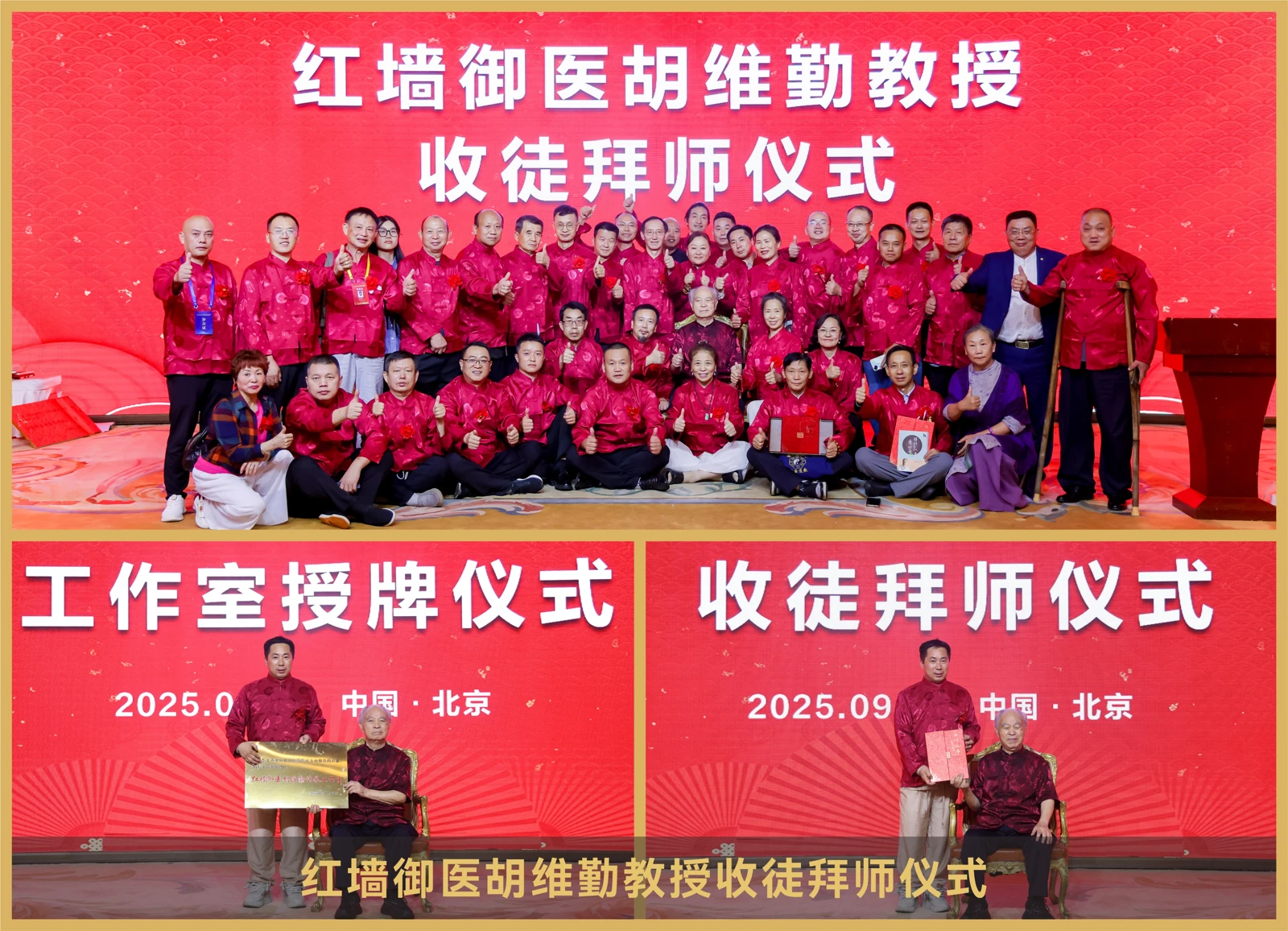 北京师承与授牌记录，2025.09